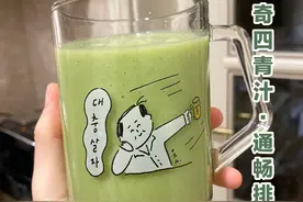 这杯神奇四青汁，不通畅的朋友可以收藏试试！而且味道不难喝！图片
