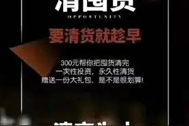 实力清货，实力回款图片