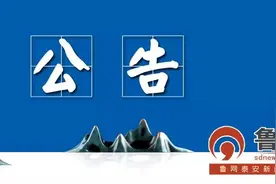 泰安新增禁止停车、禁止货车通行路段，这些路段新增固定电子监控设备！图片
