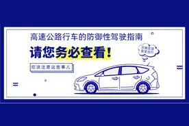 防御性驾驶： 什么是“水滑”现象？高速公路行驶如何避免“水滑”现象？图片