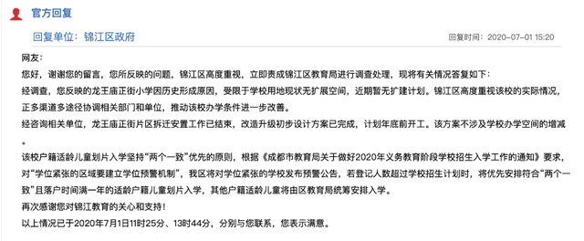 成都哪些小学会卡落户年限？现在买房落户，赶得上明年入学吗？