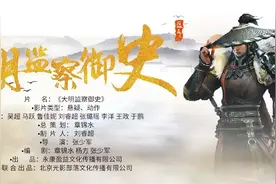 剧本赏析 |《大明监察御史之活人堤》⑤图片