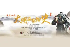 剧本赏析 |《大明监察御史之活人堤》⑤图片