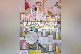 苗妈测评：防晒大作战 18款儿童防晒霜大比拼（下）图片