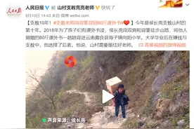 山村支教10年，他遇到了灵魂伴侣图片