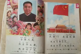 全日制5年制1978年版小学一年级上册语文课本（全彩）图片