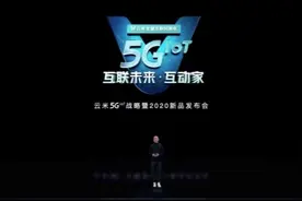 互联未来·互动家，云米5G IoT开启全屋智能化新时代图片