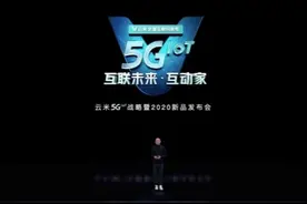 互联未来·互动家，云米5G IoT开启全屋智能化新时代图片