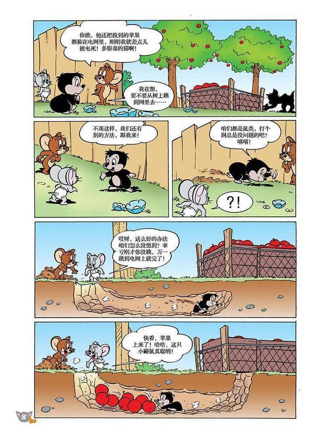 猫和老鼠漫画 第91话 苹果保卫战