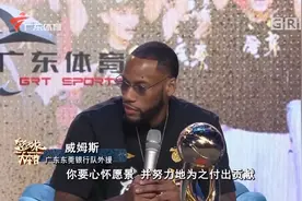 想在广东打到退役，威姆斯公开“示爱”宏远图片