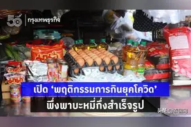 疫情之下东南亚国家民众饮食行为发生变化图片
