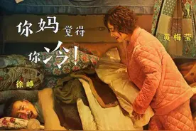 从未有过的事：《囧妈》放弃影院上线改为线上免费播放！有何意义图片
