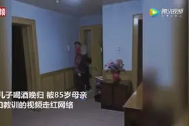 幸福！60岁儿子喝酒晚归被85岁妈妈惩罚图片