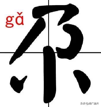 滴尕、推㧐、几咱……湖北话常用词汇，您会写吗（第五批）