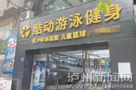 泸州市民：未使用的健身卡过期 健身房该不该退费？图片