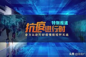 河北卫视，“暖”传播擎举抗疫担当图片