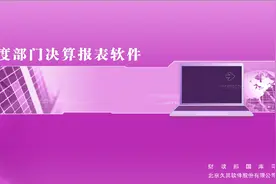 行政事业单位会计：关于你不知道的年终决算图片