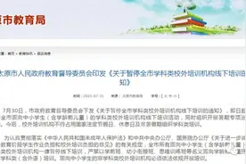 “双减”政策落地，太原校外培训停了吗图片