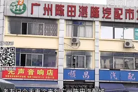 广州：陈田汽配城或搬至十公里外新址，上千商户等待抓阄选铺视频封面