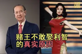 赌王何鸿燊不敢娶利智的真实原因，并不是因为太太们的反对图片