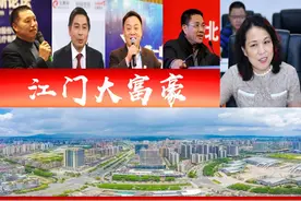 江门5位大富翁，１女硕士身价5百亿？１人因豪捐2亿别墅引热议图片