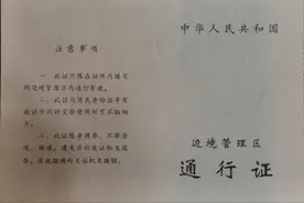 赴疆旅游如何办理边境通行证图片