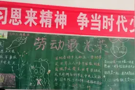涟水县东胡集中心小学举行主题板报评比活动图片