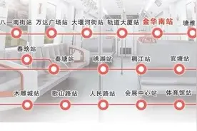 金华-义乌轻轨17个站点公布图片