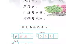一年级语文上册课文朗读丨识字 5：对韵歌图片