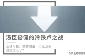 汤臣倍健的滑铁卢之战图片