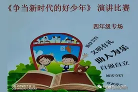 朔州市二小举行“争做新时代好少年”演讲比赛图片