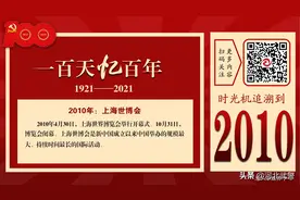 一百天忆百年 | 2010年：上海世博会图片
