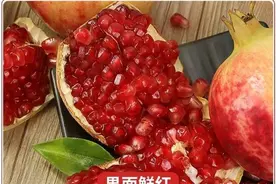 突尼斯软籽石榴图片
