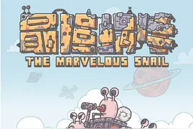 玩梗玩出的放置神作，青瓷一“剑”磨三年！《最强蜗牛》即将公测图片