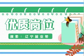 辽宁广播电视大学(辽宁装备制造职业技术学院)招聘7名工作人员图片