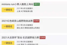 全国多项越野赛和马拉松按下“暂停键”，有的仍在报名中，组织方坦言影响大图片