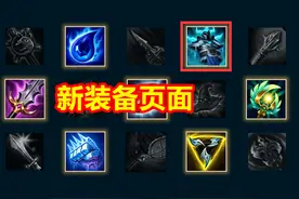 LOL：S11赛季将大变天，这件装备成版本答案，谁出谁起飞图片