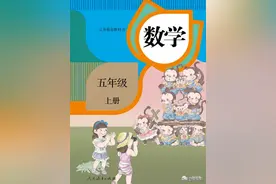 人教版数学五年级上册教材课后习题参考答案图片