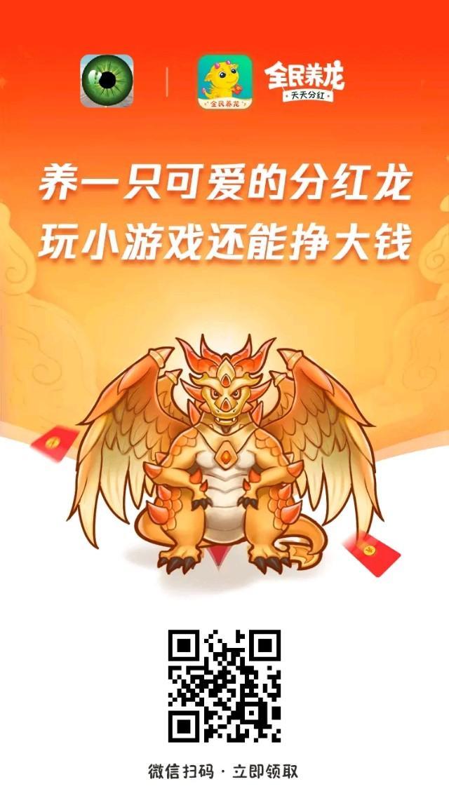 火爆朋友圈的全民养龙兼职项目，实在是收益太高了，牛逼！