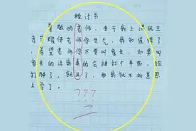 小学生犯错被罚写检讨，检讨书虽句句真诚，却被老师看破“玄机”图片