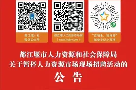 都江堰市人才市场线下招聘改为线上招聘图片