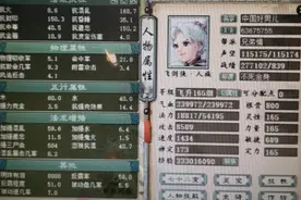 大话西游2平民男人晒出属性 四阶正骨混仙器是平民的巅峰配置图片