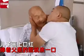 5旬儿子涂口红亲9旬父亲，留下大口红印后老人瞬间害羞笑了图片