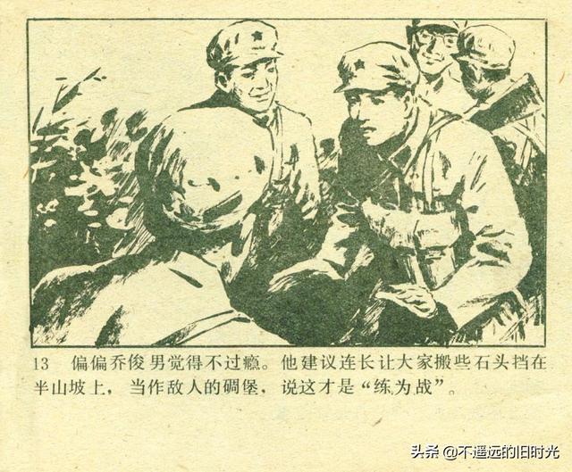 铁血双雄-岭南美术出版社1987 扫描版 对越自卫反击战连环画