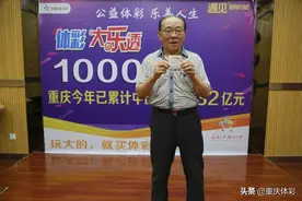 历史上的今天 | 耿直万州大爷露脸领取体彩大乐透1020万大奖图片