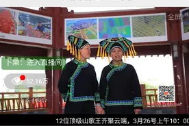 广西举办2020年“民族团结进步宣传月”云端山歌大赛图片