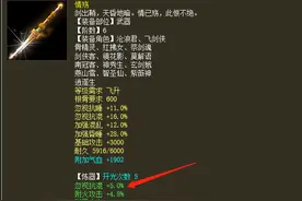大话西游2普通装备炼器属性中人法忽视练不出5点？小苏用数据证明图片