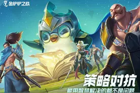 LOL十周年，金铲铲之战法海阵容归来，快来学习上分图片