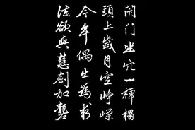 元代赵孟頫行书《次韵潜诗》书法欣赏图片