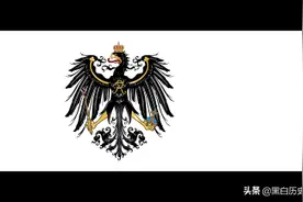 从普鲁士到德意志，谈普鲁士走错了的历史岔路口图片